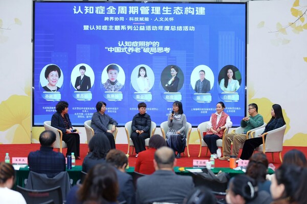 图4：认知症照护的“中国式养老”破局思考圆桌交流