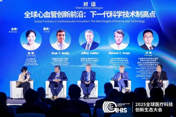 《全球心血管创新前沿:下一代科学技术制高点》圆桌 《全球心血管创新前沿:下一代科学技术制高点》圆桌