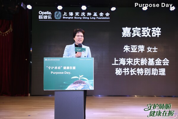 上海宋庆龄基金会秘书长特别助理朱亚萍 现场致辞 上海宋庆龄基金会秘书长特别助理朱亚萍 现场致辞