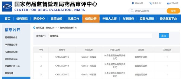 截图来源:CDE官网 截图来源:CDE官网