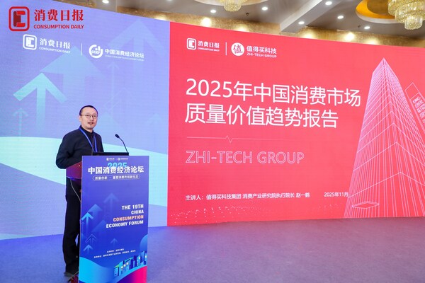 值得买科技集团消费产业研究院执行院长赵一鹤解读报告