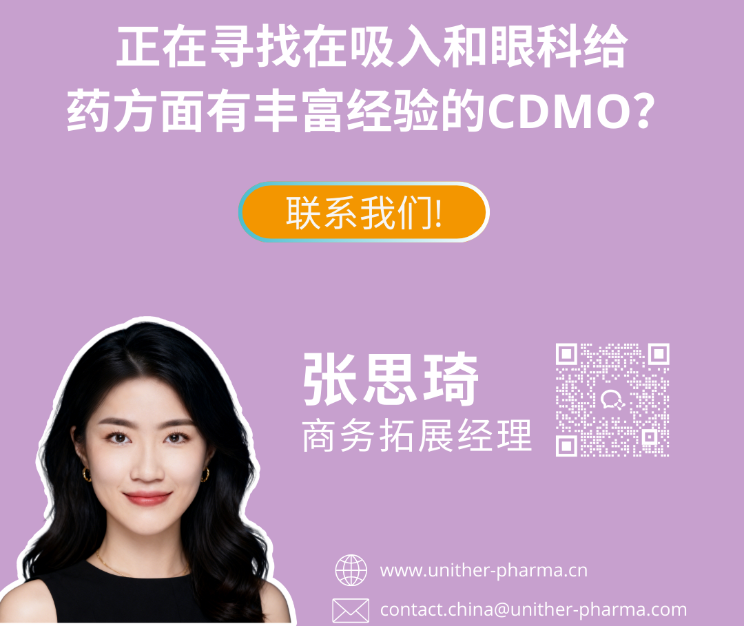 正在寻找在吸入和眼科给 药方面有丰富经验的CDMO？.png