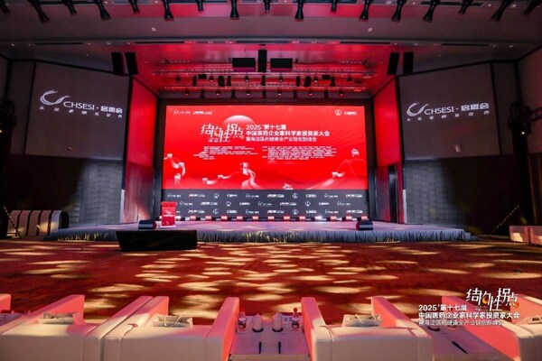 2025’第十七届中国医药企业家科学家投资家大会暨海淀医药健康全产业链创新峰会开幕式及主论坛现场