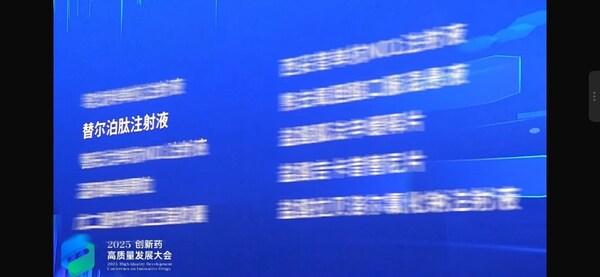 穆峰达®(替尔泊肽注射液)成功纳入2025年《国家基本医疗保险、生育保险和工伤保险药品目录》 穆峰达®(替尔泊肽注射液)成功纳入2025年《国家基本医疗保险、生育保险和工伤保险药品目录》