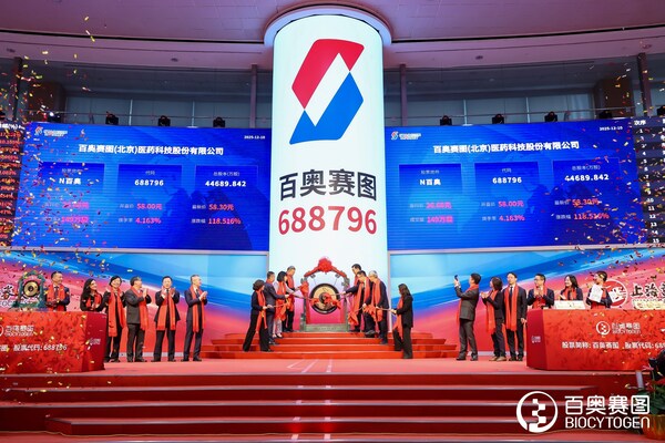 百奥赛图鸣锣上市