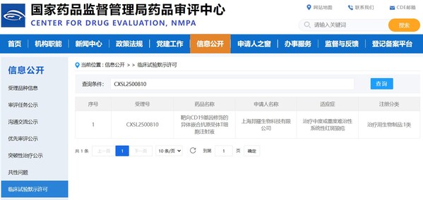 BRL-303 UCAR-T获得临床试验默示许可公示信息 BRL-303 UCAR-T获得临床试验默示许可公示信息