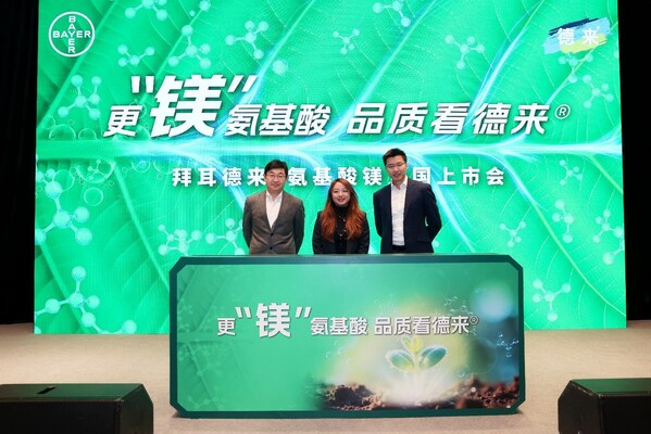 （从左至右）中国农业大学资源与环境学院陈清教授，拜耳作物科学作物健康产品经理张艾嘉与拜耳作物科学大中华区客户赋能总监李一凡共同发布德来&reg;氨基酸镁