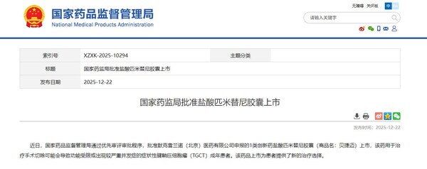 获批信息 获批信息