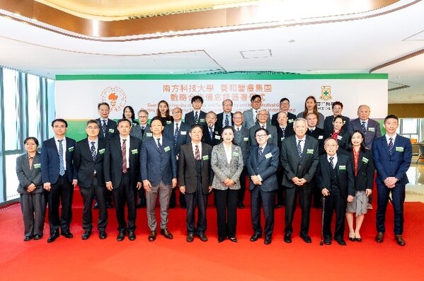 “养和医疗集团与南方科技大学合作备忘录签署仪式”嘉宾合照。