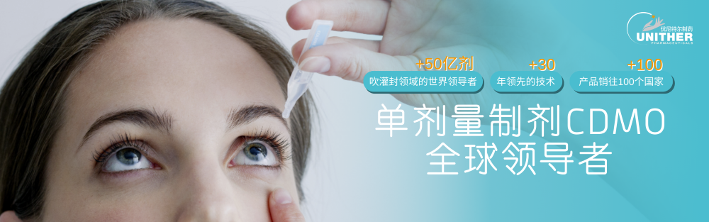 单剂量制剂CDMO全球领导者 (3).png
