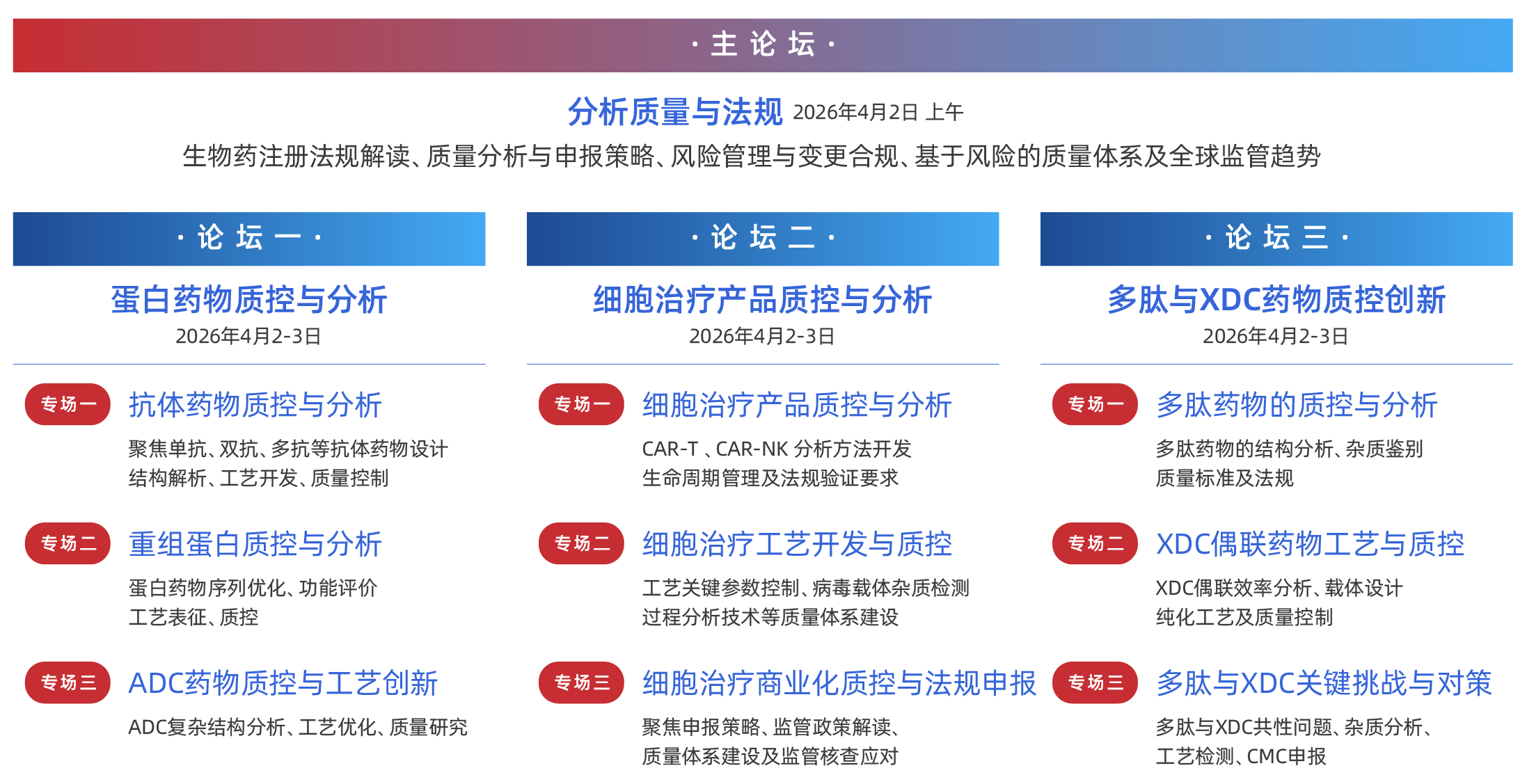 BioAQ2026上海-微信议程元素-06.png