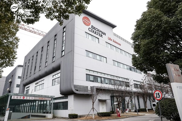 贝克曼库尔特生命科学苏州研发生产中心 贝克曼库尔特生命科学苏州研发生产中心