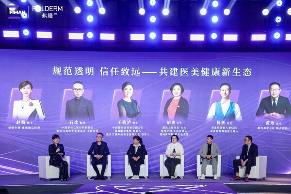 规范透明·信任致远——共建医美健康新生态对话现场 规范透明·信任致远——共建医美健康新生态对话现场