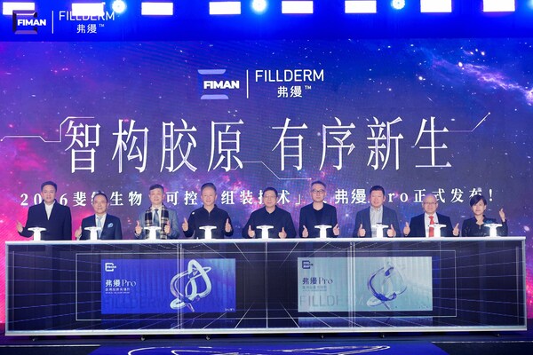 斐缦生物“可控自组装技术”生态发布会及弗缦Pro新产品发布仪式 斐缦生物“可控自组装技术”生态发布会及弗缦Pro新产品发布仪式