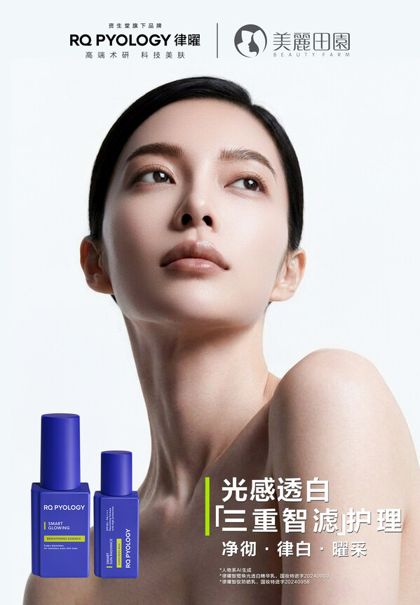 “光感透白”高端美白护理项目