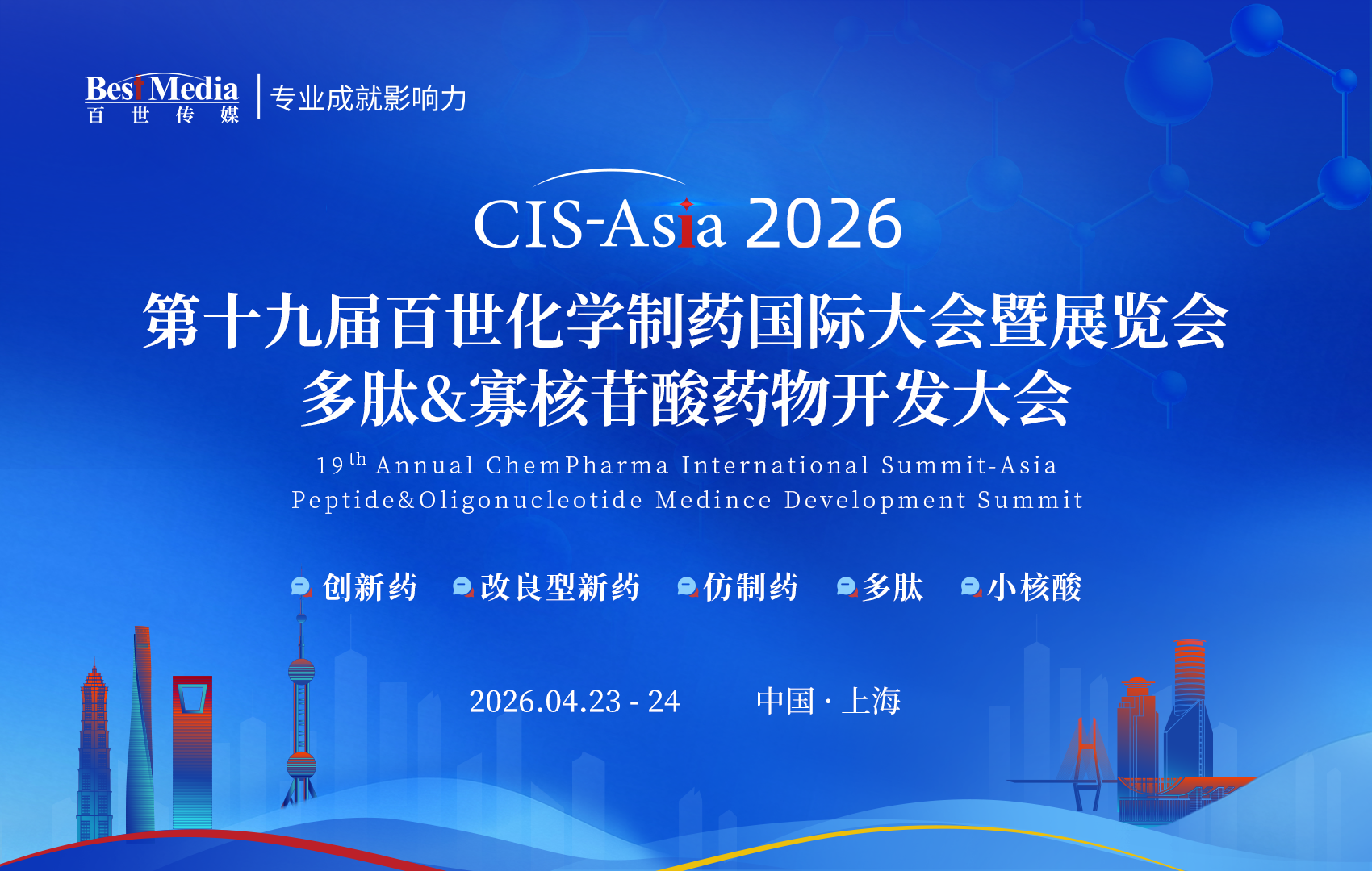CIS2026上海-微信头图-0423.png