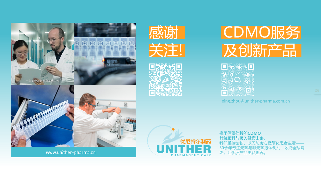 1774341423102701.png (长)2026优尼特尔南京公司简介.png