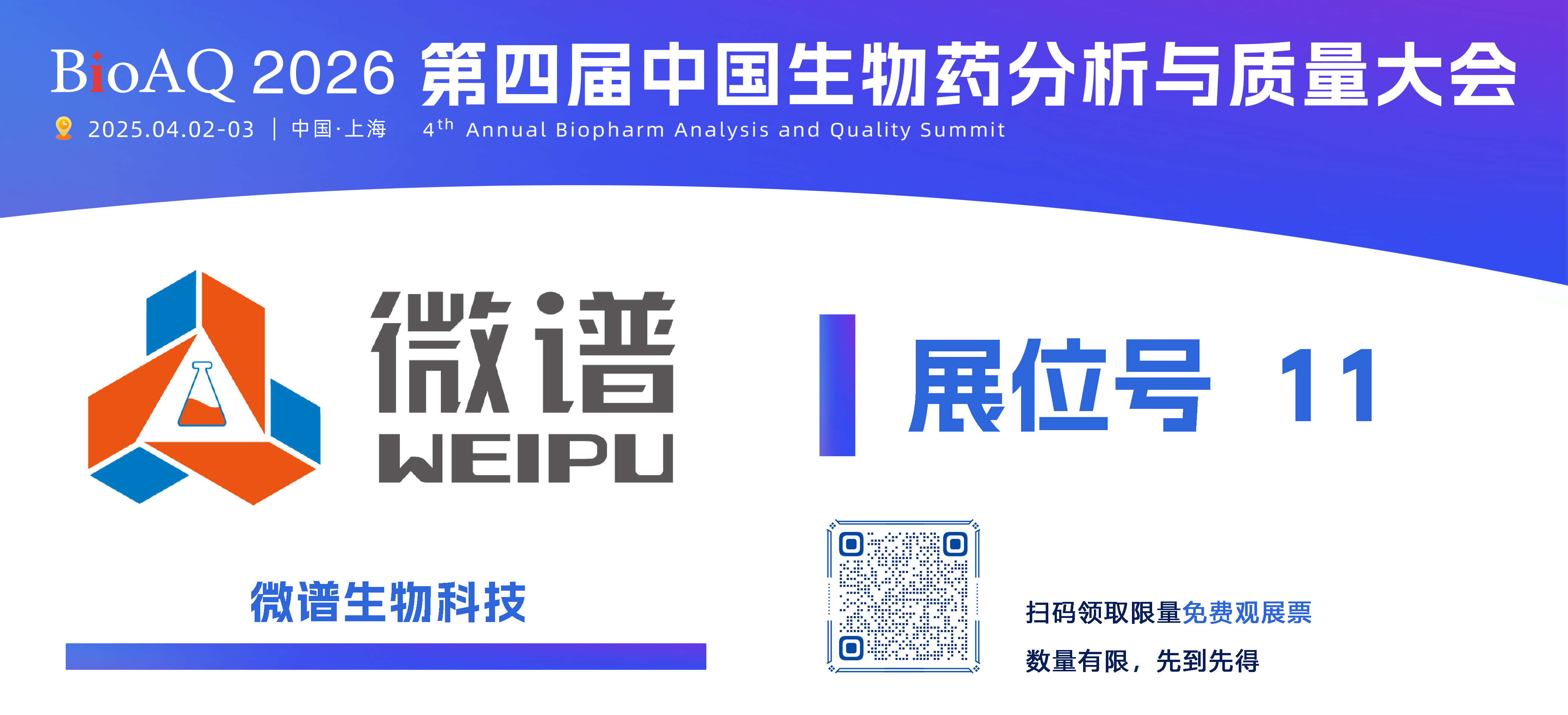 1774433066302298.png 上海微谱检测科技集团股份有限公司.png