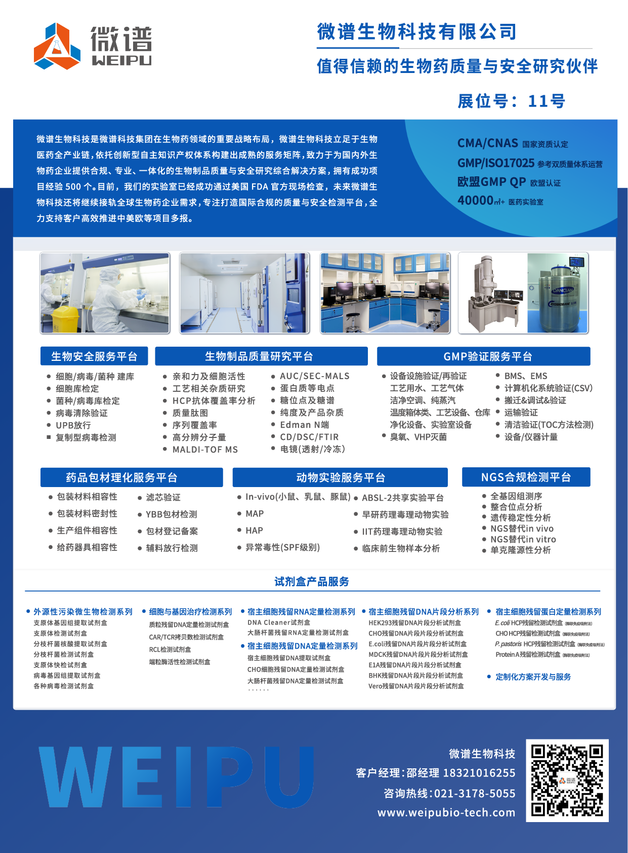 1774433222657072.png 微谱-插页-01.png