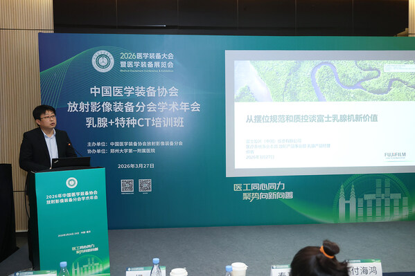 富士胶片（中国）放射产品事业部乳腺产品技术专家但睿进行主题分享