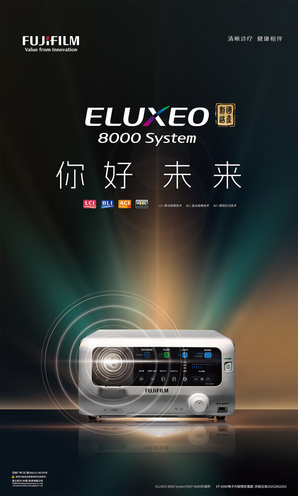 电子内窥镜处理器ELUEXEO 8000系统 电子内窥镜处理器ELUEXEO 8000系统