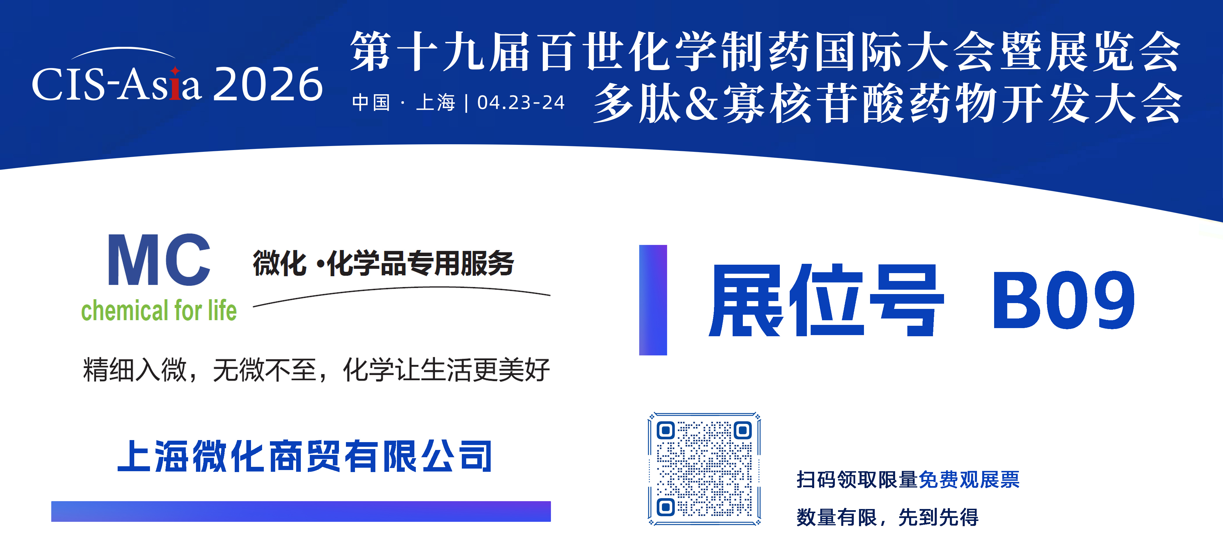 上海微化商贸有限公司.jpg