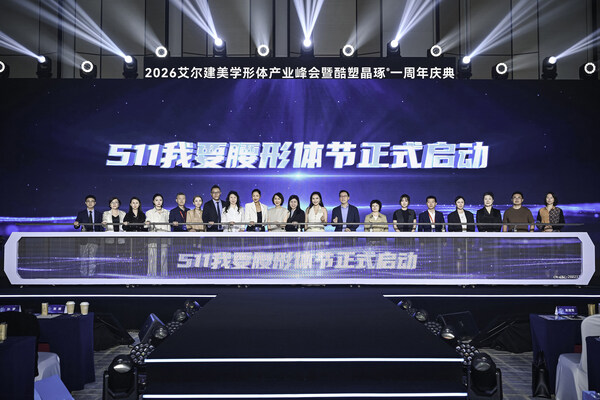 （图5：511我要腰形体节发布会）