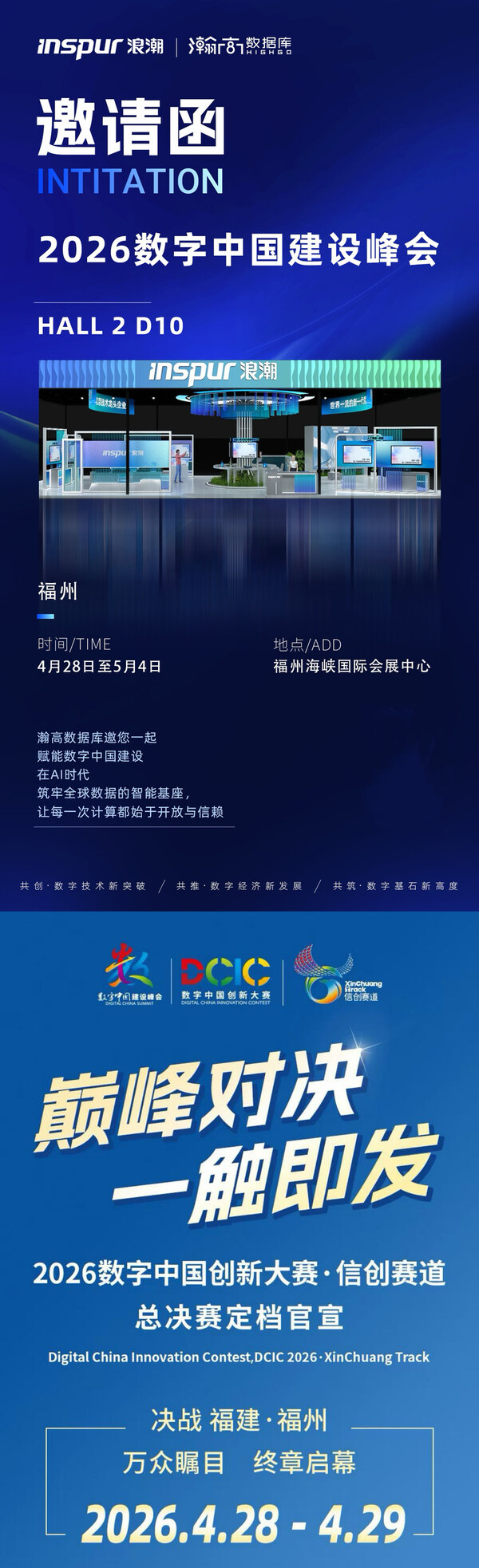 瀚高数据库邀您参加2026数字中国建设峰会 瀚高数据库邀您参加2026数字中国建设峰会