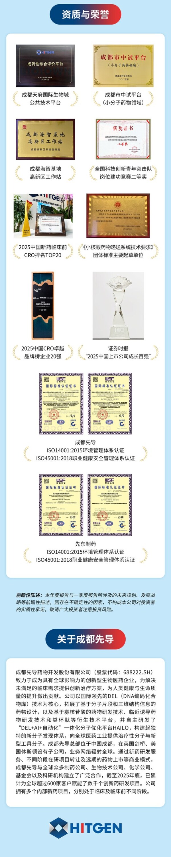 一图读懂_成都先导2025年年度报告暨2026年一季报_05 一图读懂_成都先导2025年年度报告暨2026年一季报_05