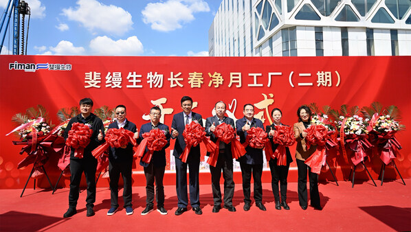 斐缦生物长春净月工厂二期开工仪式现场合影 斐缦生物长春净月工厂二期开工仪式现场合影