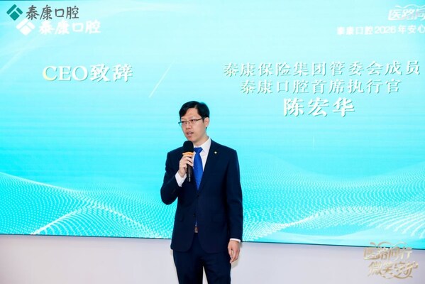 泰康保险集团管委会成员、泰康口腔CEO陈宏华