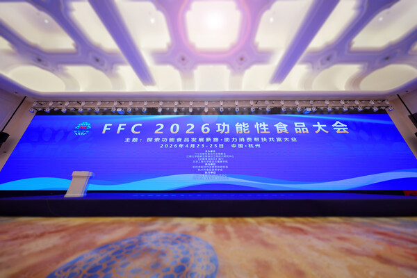 FFC2026功能性食品大会现场