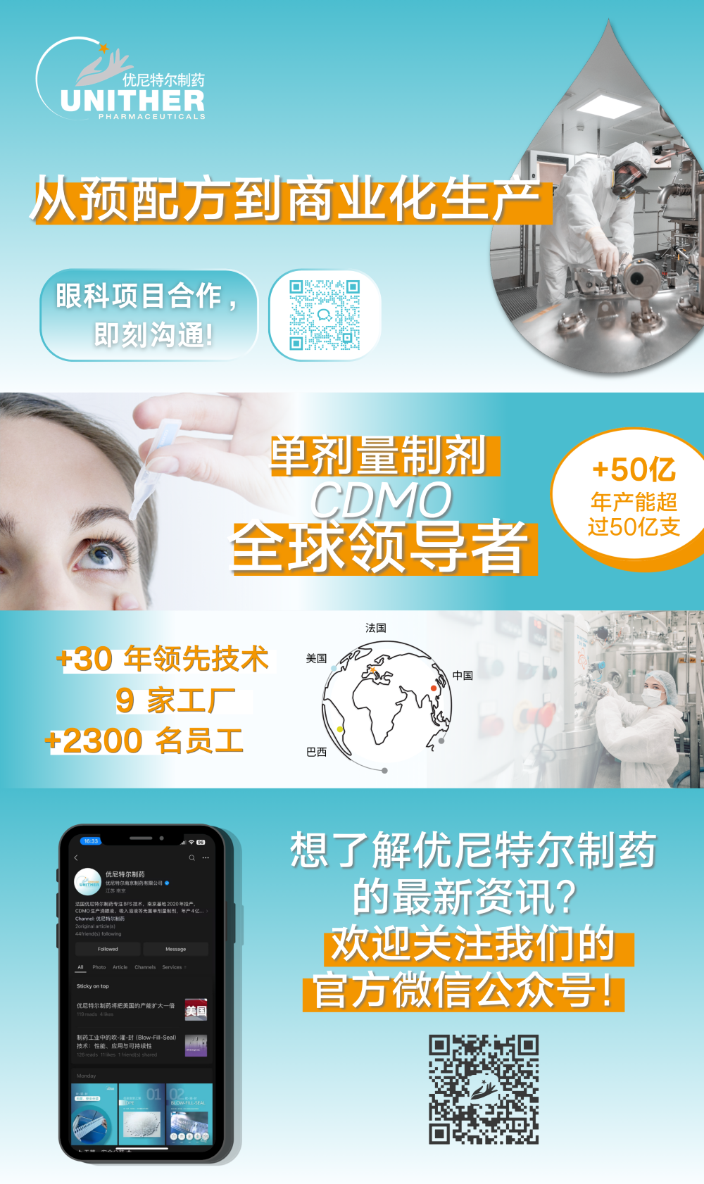 眼科CDMO(小)4.png