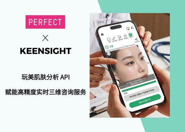 玩美移动凭借高性能 AI 皮肤分析 API 为韩国 Keensight 升级三维医美咨询体验 玩美移动凭借高性能 AI 皮肤分析 API 为韩国 Keensight 升级三维医美咨询体验