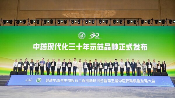 济民可信获评“中药现代化三十年示范单位” 济民可信获评“中药现代化三十年示范单位”
