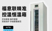 福意联中药包加热恒温箱