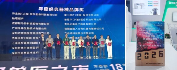 富士胶片（中国）荣获WESAVC 2026年度经典器械品牌奖