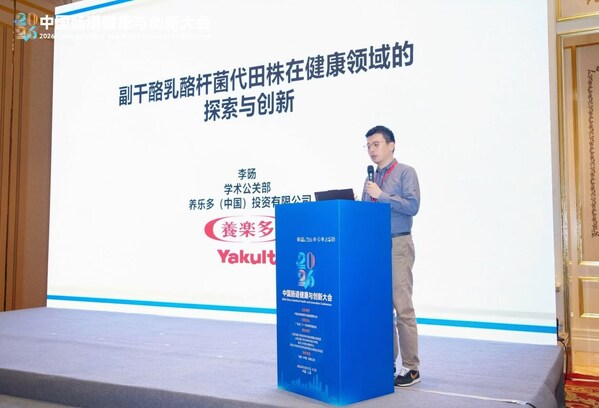 李旸在大会发表《副干酪乳酪杆菌代田株在健康领域的探索与创新》主题演讲 李旸在大会发表《副干酪乳酪杆菌代田株在健康领域的探索与创新》主题演讲