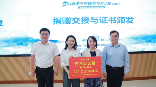 卫材中国向庆医科大学教育发展基金会捐赠50万元 卫材中国向庆医科大学教育发展基金会捐赠50万元