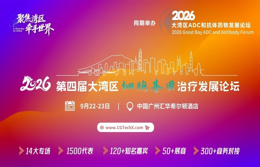 聚焦湾区,双核驱动|第四届CGT大会 & ADC抗体药物论坛,最新确认嘉宾全曝光