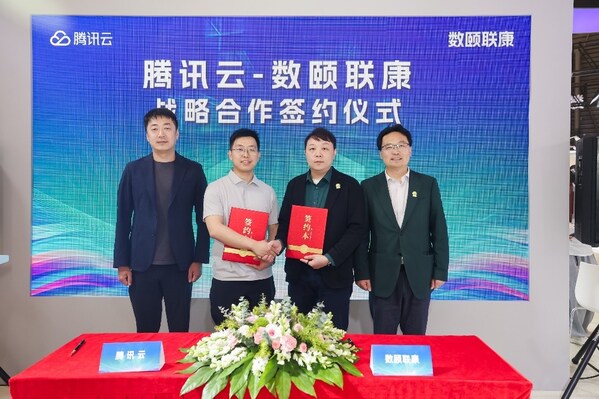 图:数颐联康与腾讯云达成战略合作 图:数颐联康与腾讯云达成战略合作