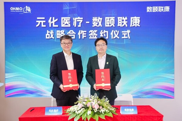 图:数颐联康与元化医疗达成战略合作 图:数颐联康与元化医疗达成战略合作