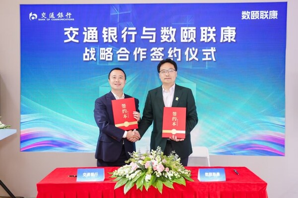 图:数颐联康与交通银行达成战略合作 图:数颐联康与交通银行达成战略合作