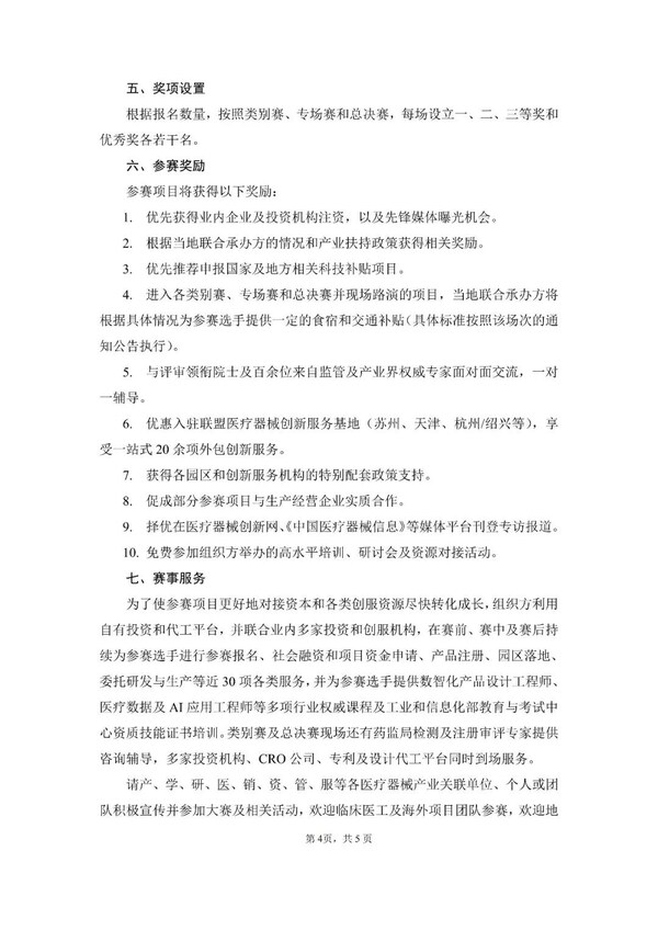 国家医疗器械产业技术创新联盟红头文件 国家医疗器械产业技术创新联盟红头文件