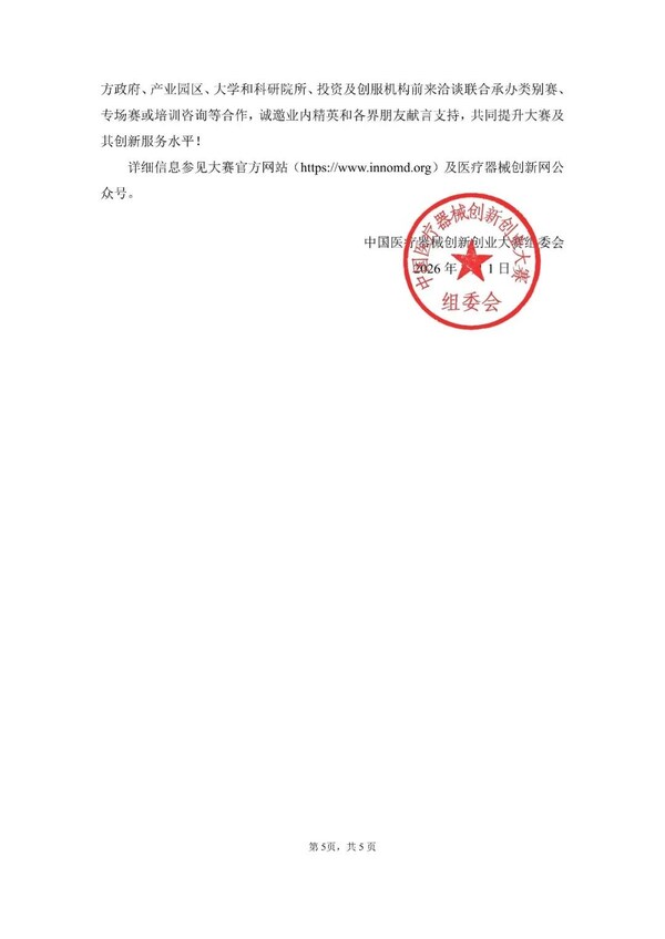 国家医疗器械产业技术创新联盟红头文件 国家医疗器械产业技术创新联盟红头文件