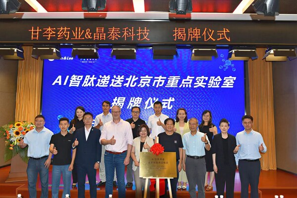 晶泰科技与甘李药业联合共建的“AI智肽递送实验室”获批“北京市重点实验室” 晶泰科技与甘李药业联合共建的“AI智肽递送实验室”获批“北京市重点实验室”